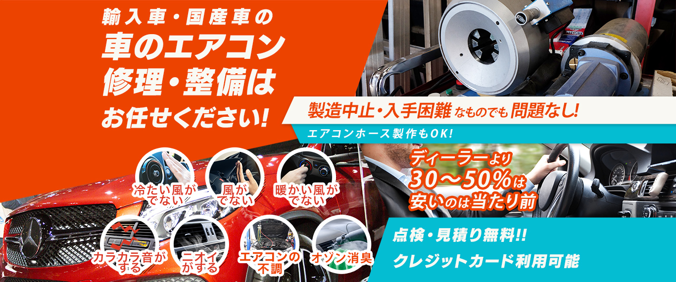 車のエアコン修理専門店 有限会社小城自動車整備工場 鹿児島市周辺の車のエアコン修理・整備はお任せください