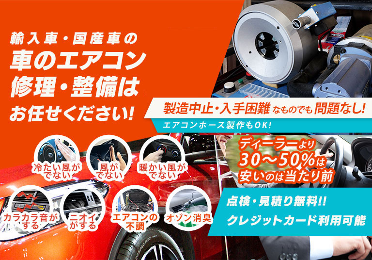 車のエアコン修理専門店 有限会社小城自動車整備工場 鹿児島市周辺の車のエアコン修理・整備はお任せください